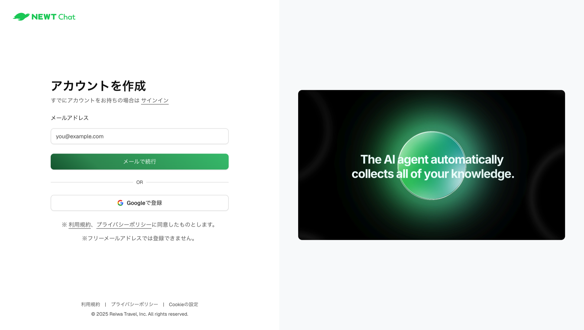 サインアップ画面