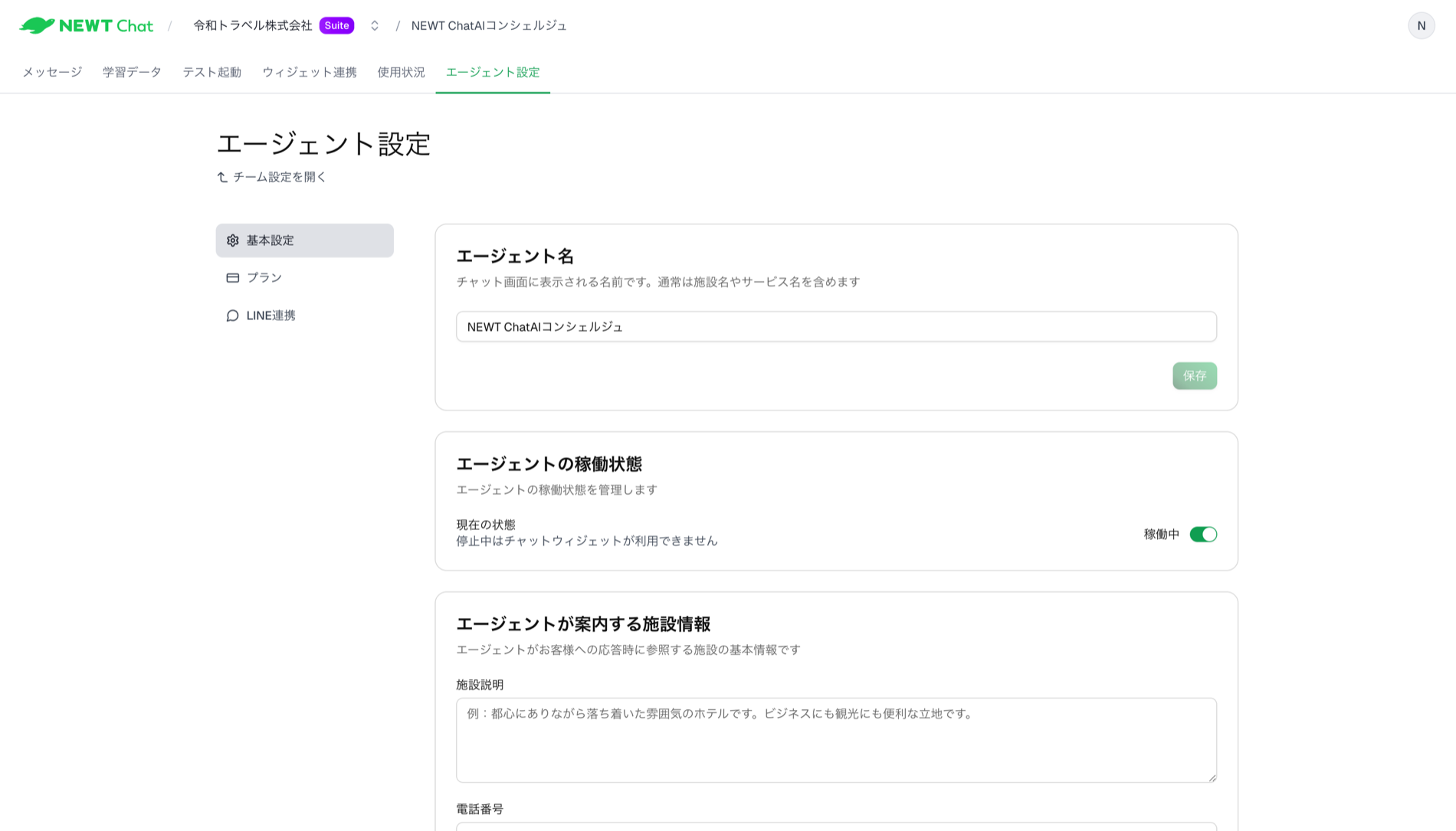 エージェント設定（基本）