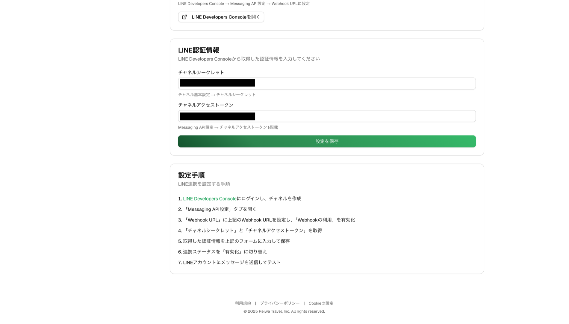 LINE認証情報の入力例