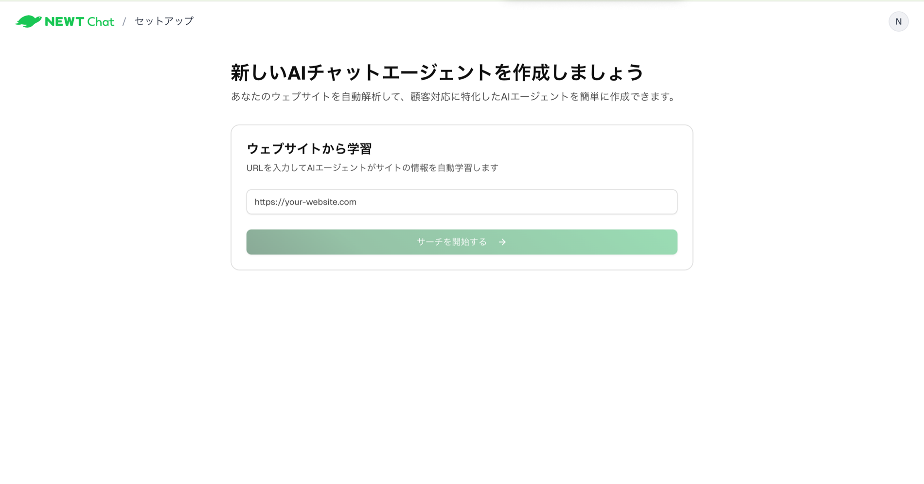 エージェント作成（URL入力）