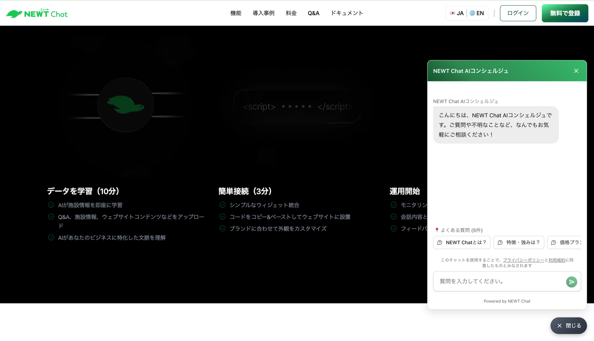 トップページ（チャットウィジェット例）