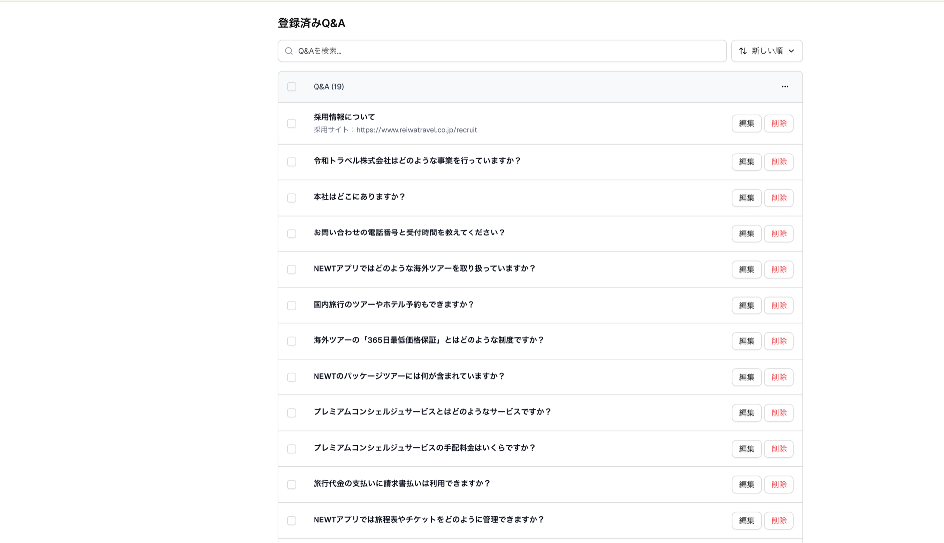 登録済みQ&A一覧