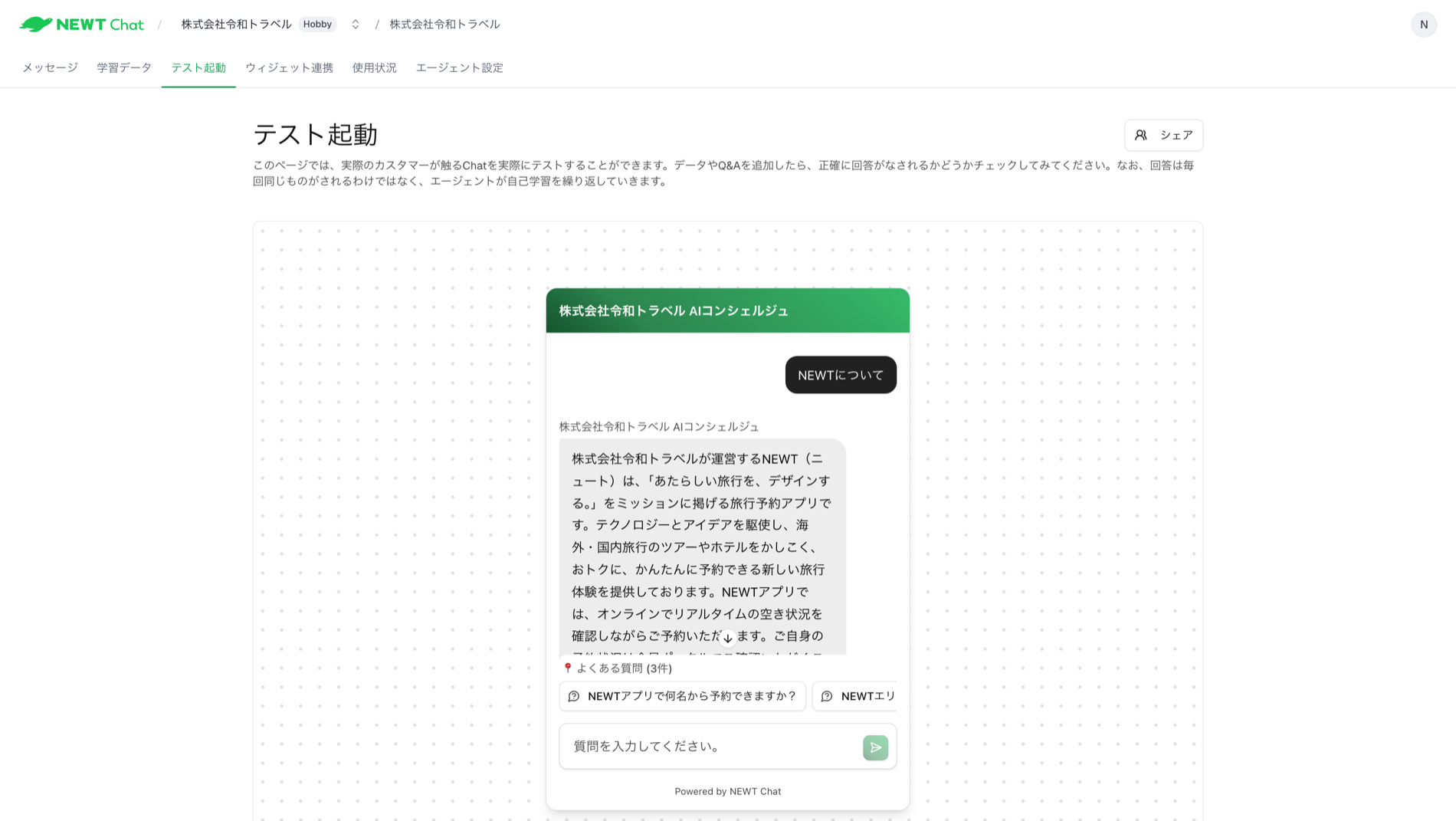 テスト起動画面